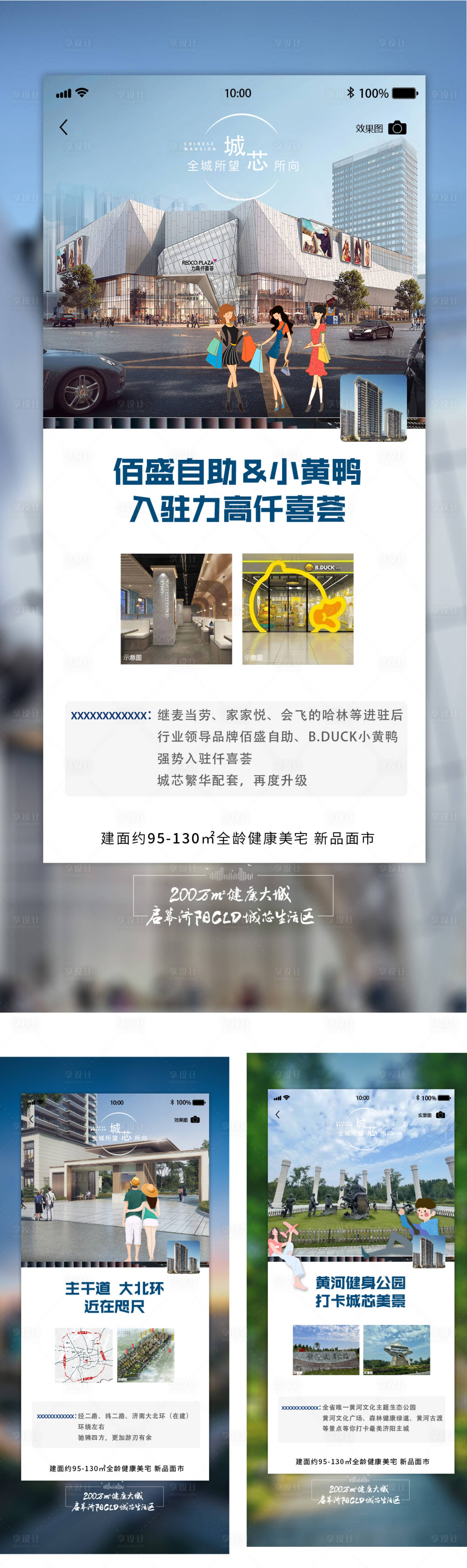 源文件下載【享設計】搜索編號：10050017828455315【地產配套海報】
