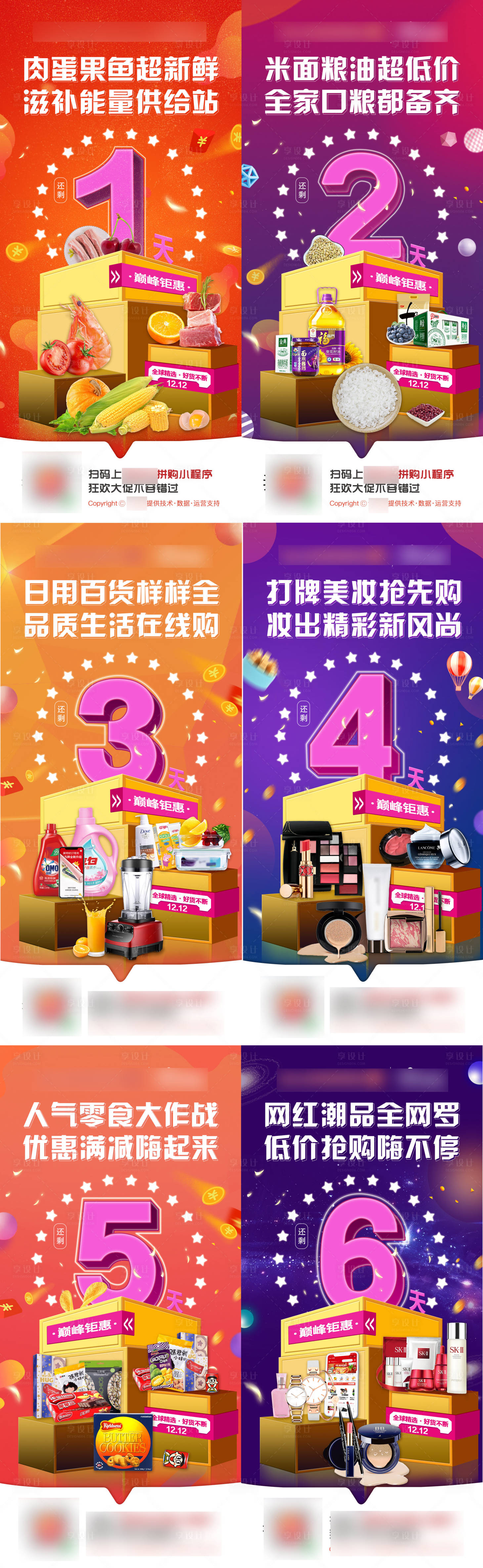 源文件下載【享設(shè)計(jì)】搜索編號：31220018137339390【倒計(jì)時海報】