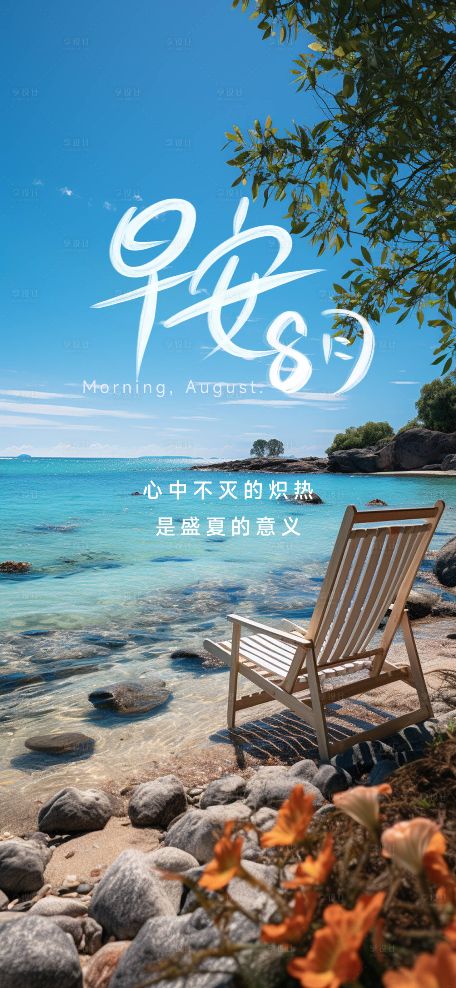 源文件下载【享设计】搜索编号：85740018384398118【早安海报】