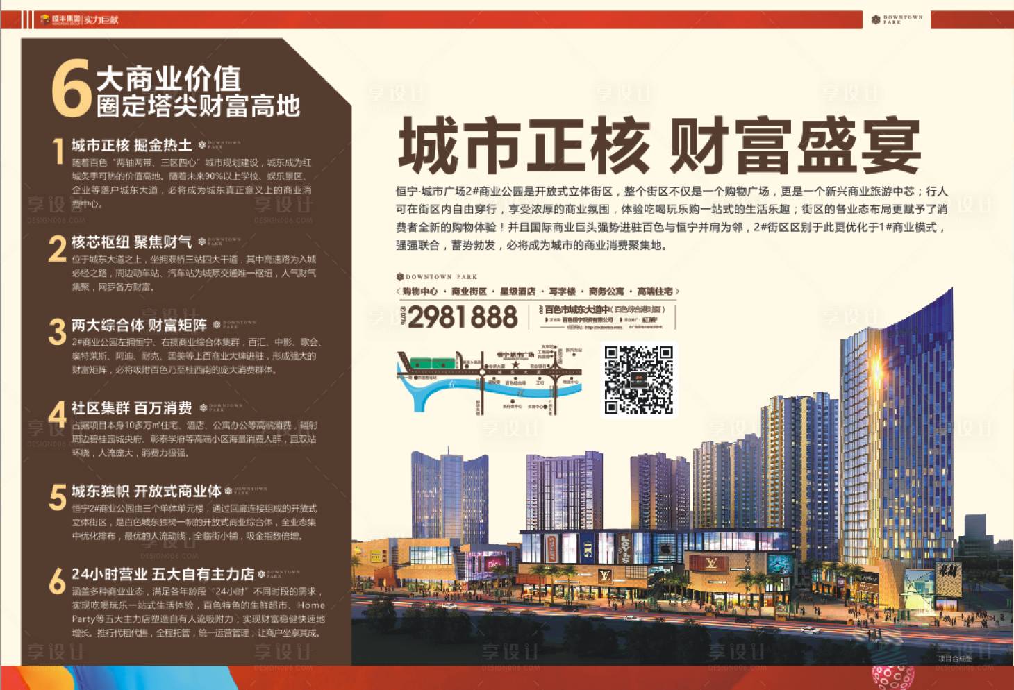 源文件下載【公寓價值點宣傳海報展板】編號：31850018313623199