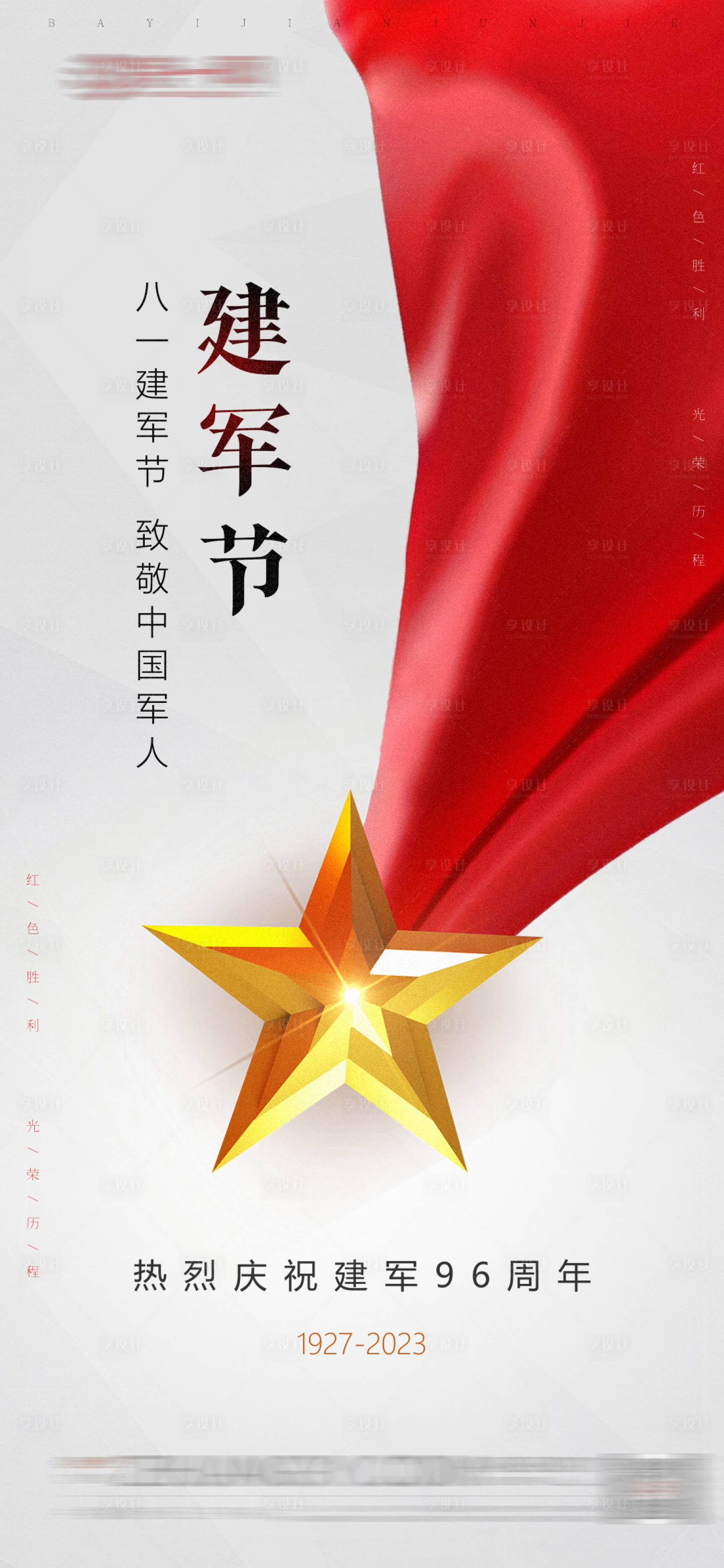 源文件下載【享設(shè)計(jì)】搜索編號：51790018021188023【八一建軍節(jié)海報(bào)】