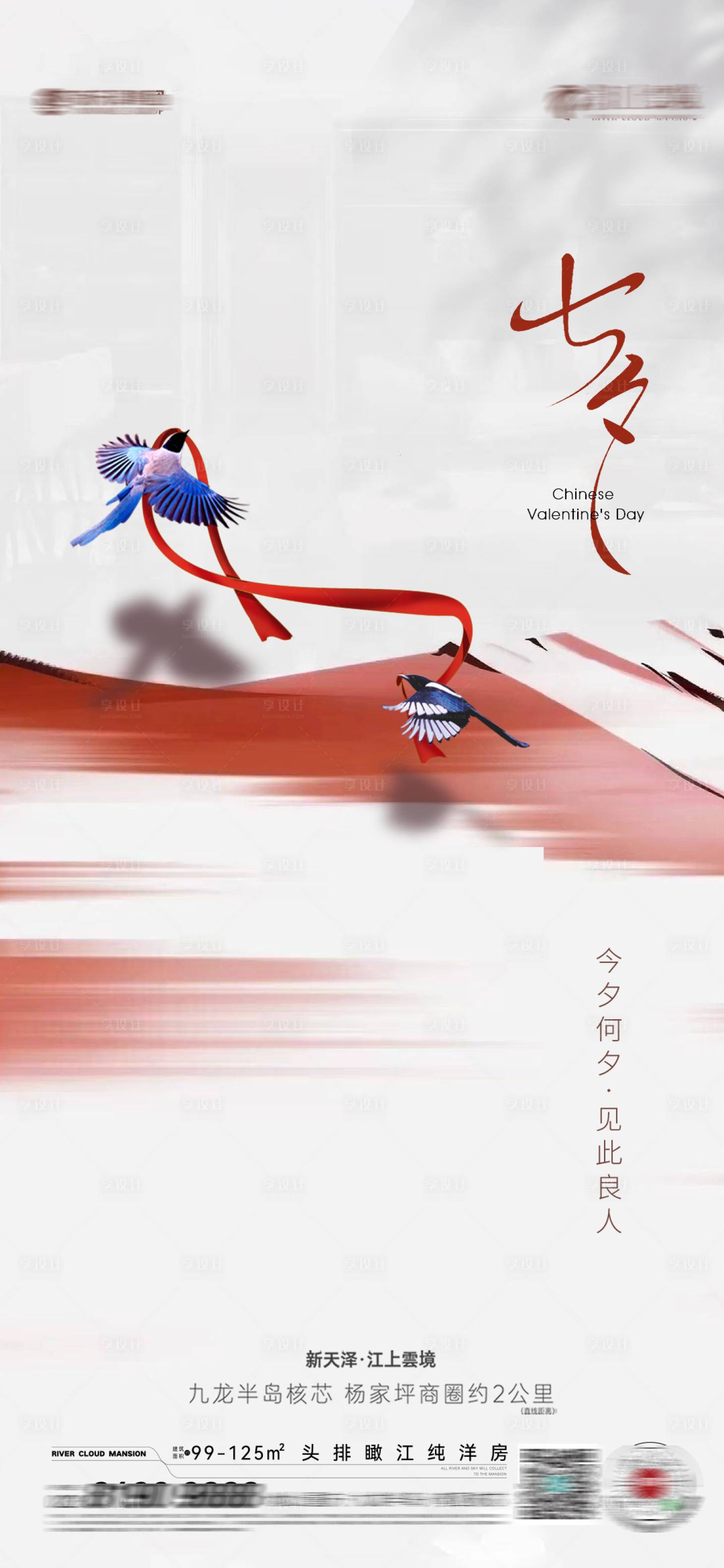 源文件下载【享设计】搜索编号：99630018188146788【七夕情人节海报】