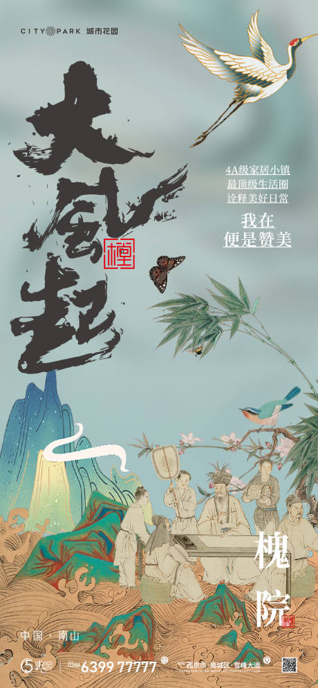 源文件下載【享設計】搜索編號：73310017868352912【地產國風海報】