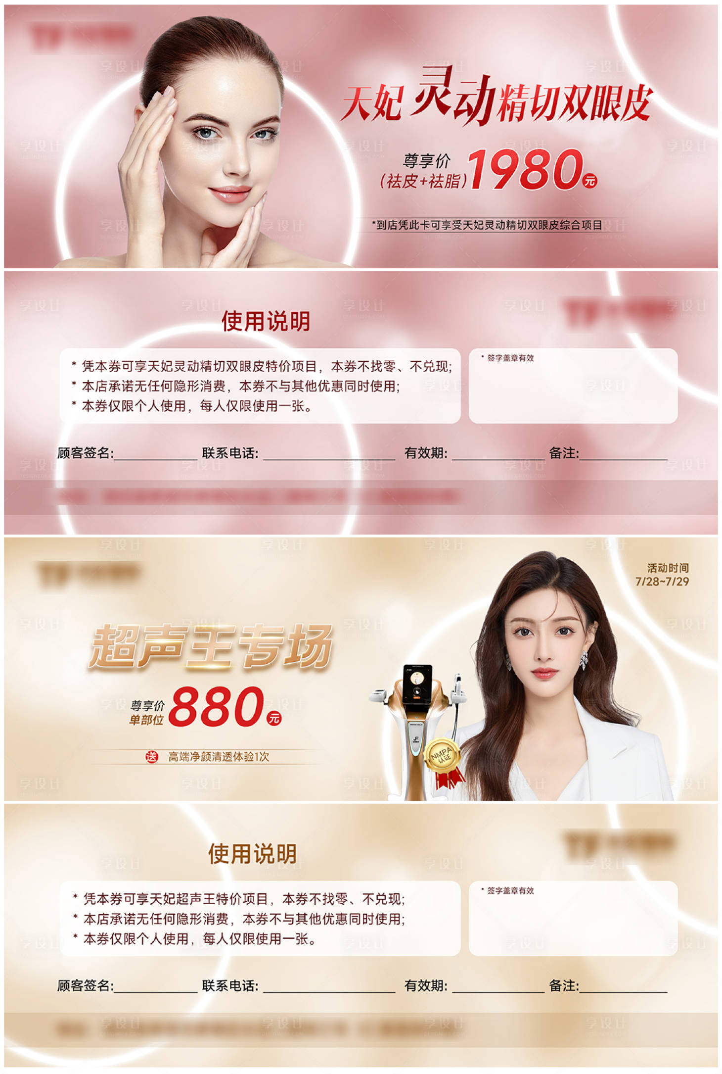 源文件下载【享设计】搜索编号：28070017878052651【医美双眼皮眼综合超声王卡券设计】