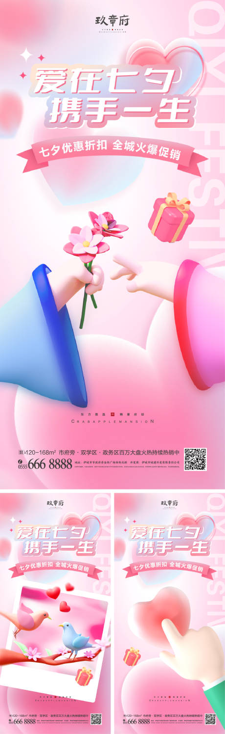 源文件下载【七夕情人节海报】编号：58490018247258316