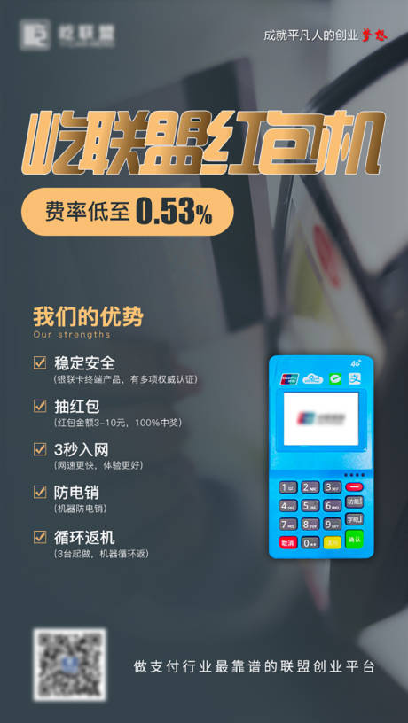 源文件下载【pos机海报】编号：36840018323059487