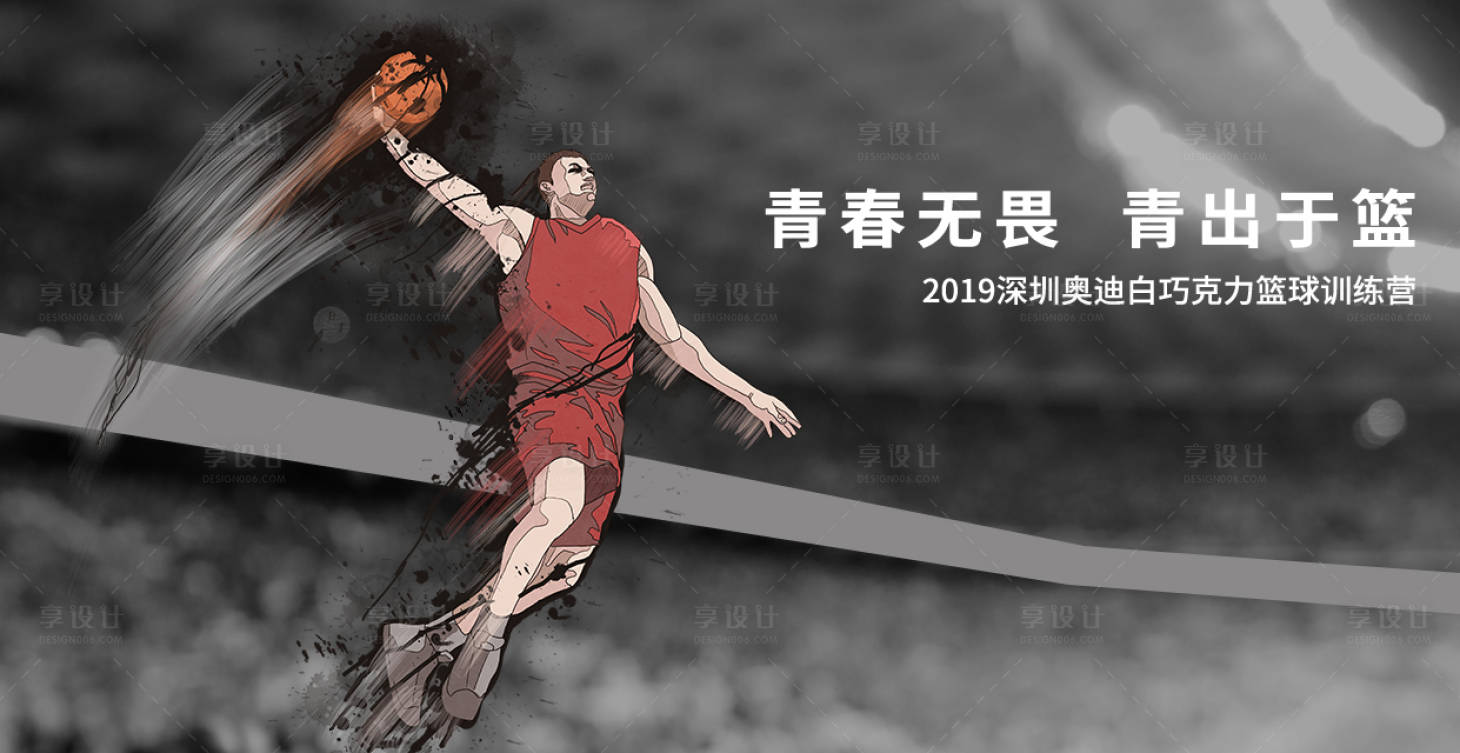 源文件下載【享設(shè)計(jì)】搜索編號(hào)：36370018090088636【籃球訓(xùn)練活動(dòng)背景板】