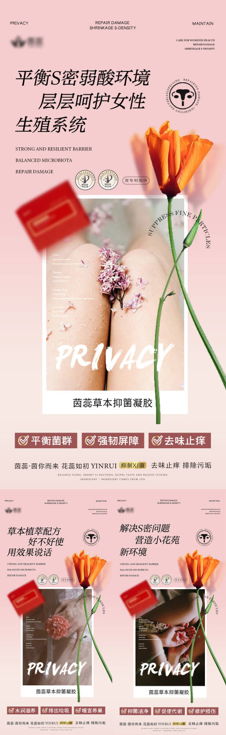 源文件下载【私密养护海报】编号：39900018015648553