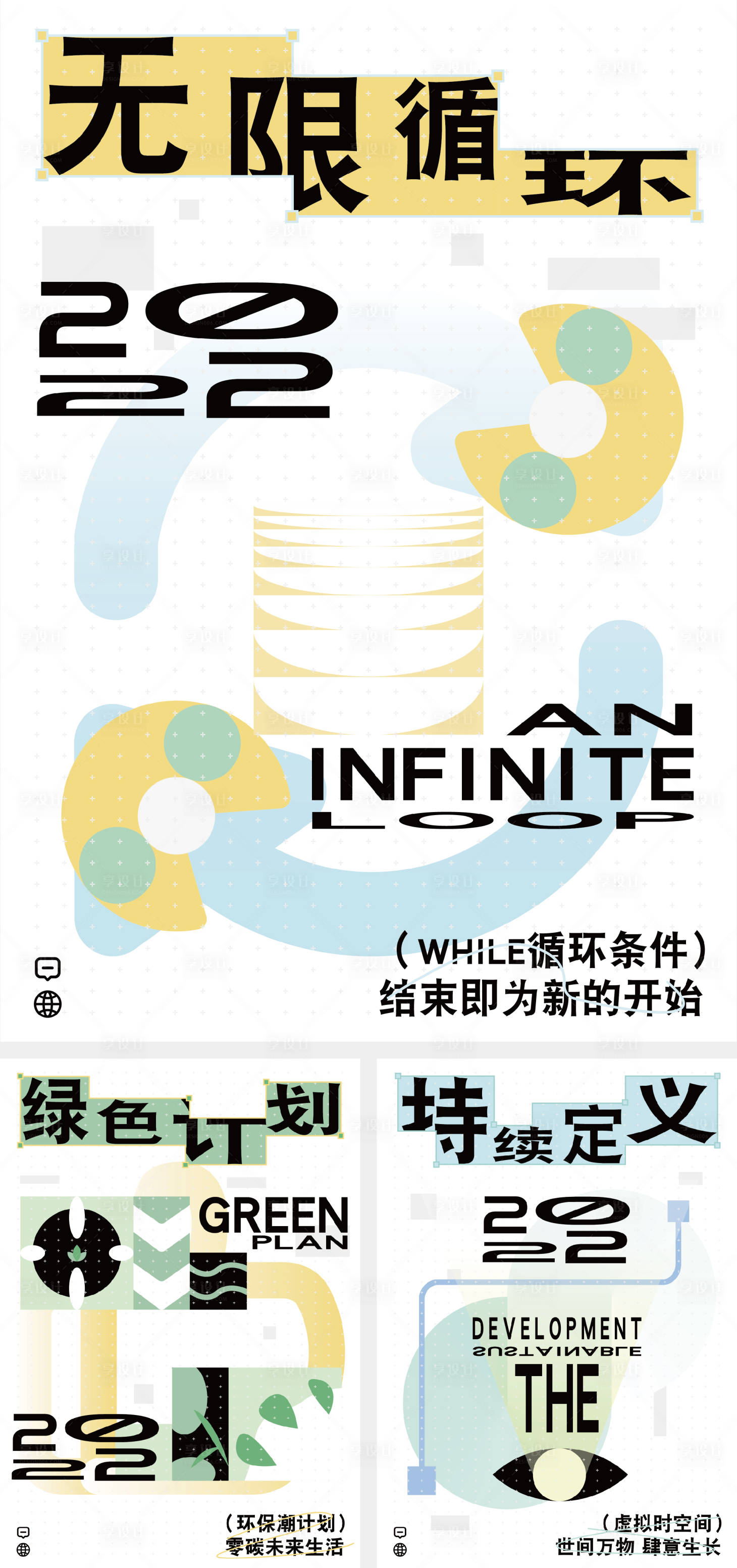 源文件下载【世界地球日系列海报】编号：39160017297573351