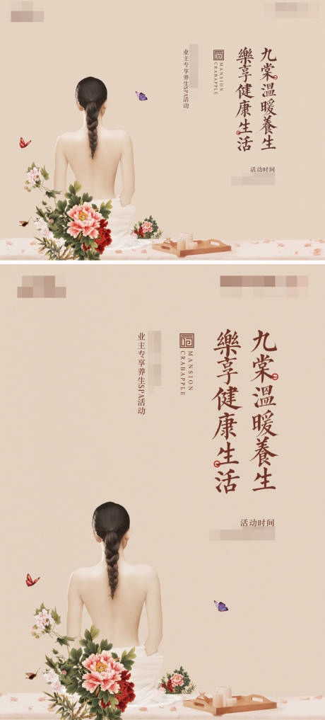 源文件下载【养生活动海报展板】编号：60800018395868572