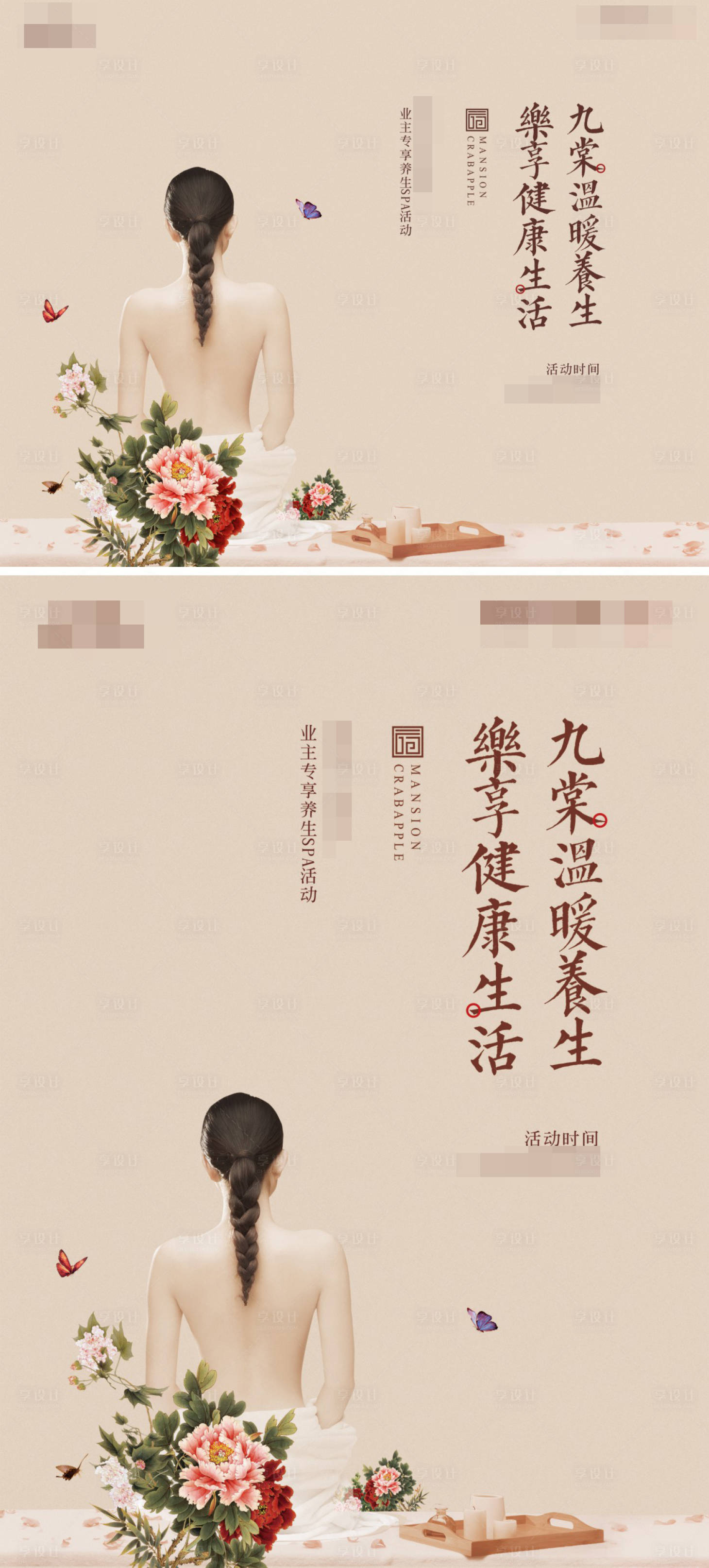 源文件下载【养生活动海报展板】编号：60800018395868572