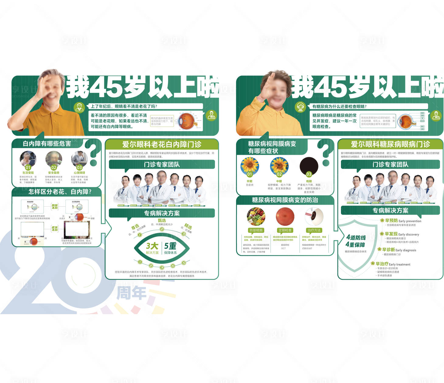 源文件下载【享设计】搜索编号：37000018377077681【66爱眼日展板】