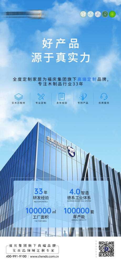 源文件下載【享設(shè)計】搜索編號：85730018141684682【家居工廠企業(yè)實力海報】