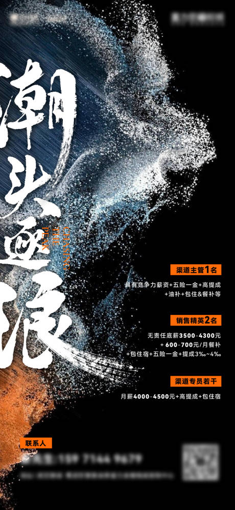 源文件下载【招聘广告海报】编号：44170018364651433