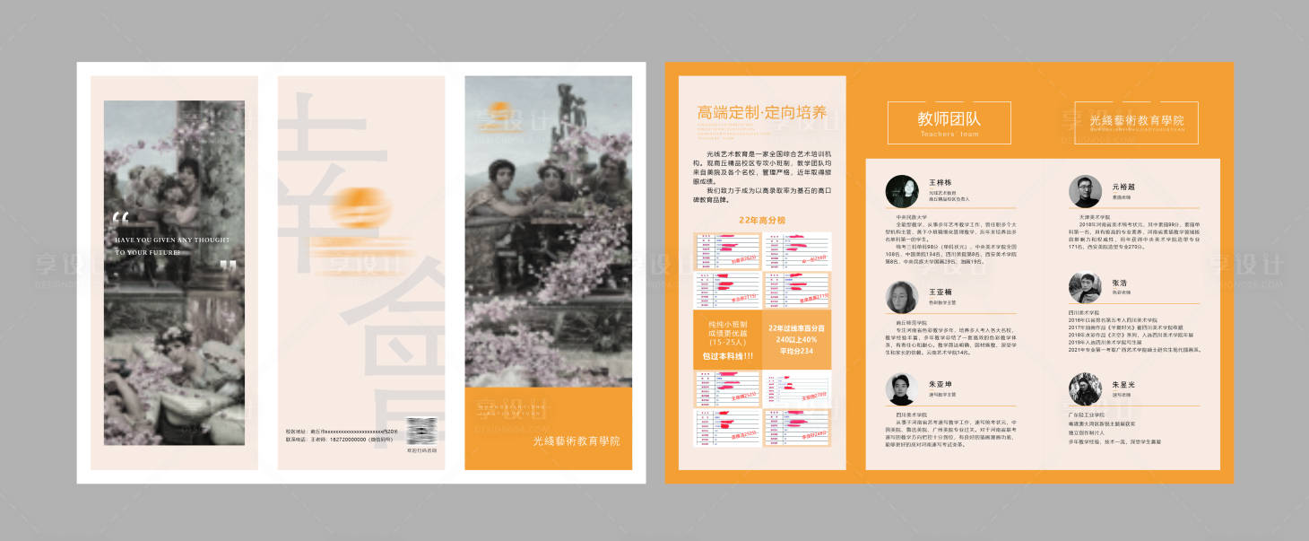 源文件下載【享設計】搜索編號：73040017612671285【藝術教育三折頁】