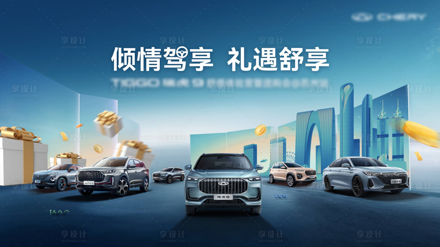 源文件下載【享設計】搜索編號：96120018205993442【汽車團購會背景板】