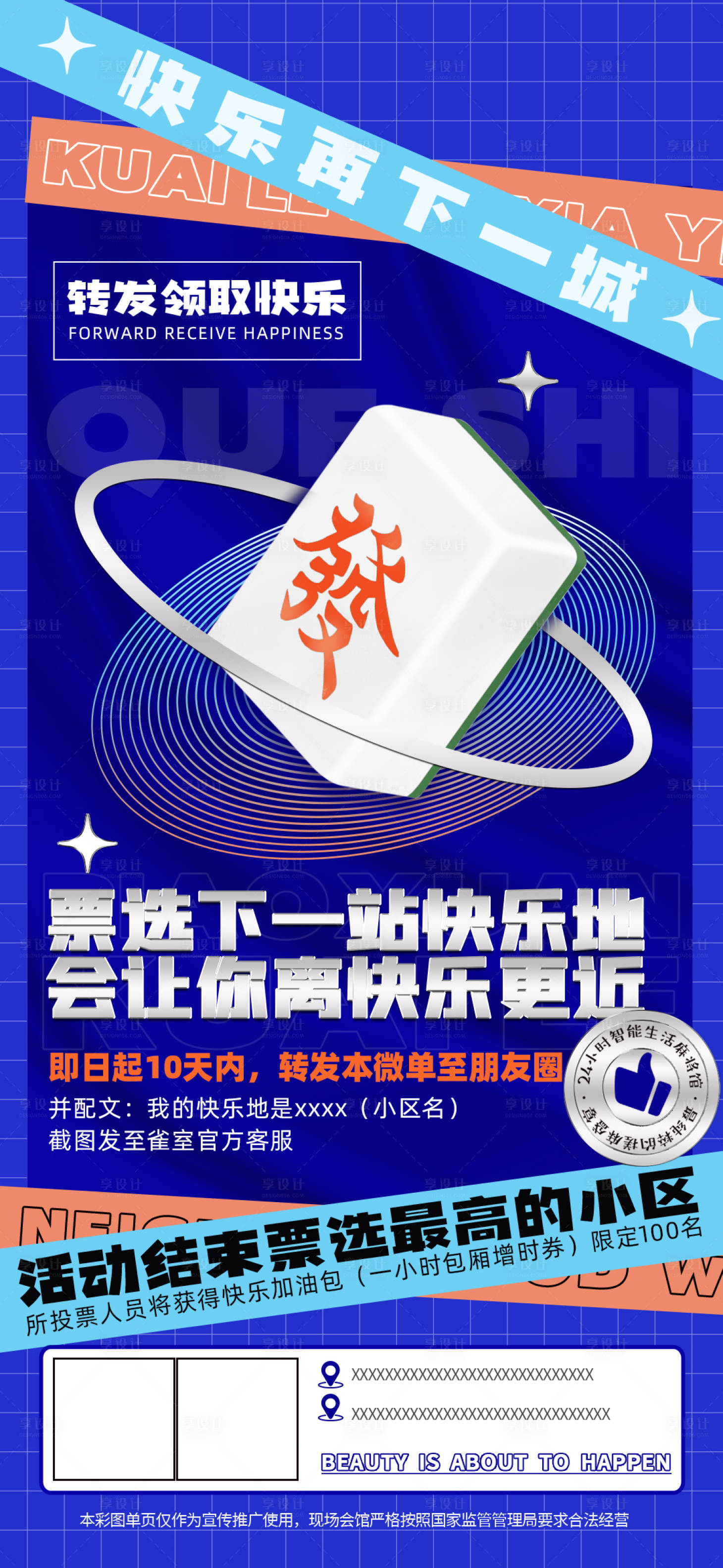 编号：20230712162200916【享设计】源文件下载-蓝色麻将活动朋友圈转发宣传海报