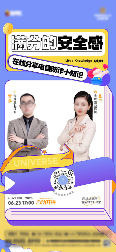 源文件下载【享设计】搜索编号：90580018011312047【直播海报】