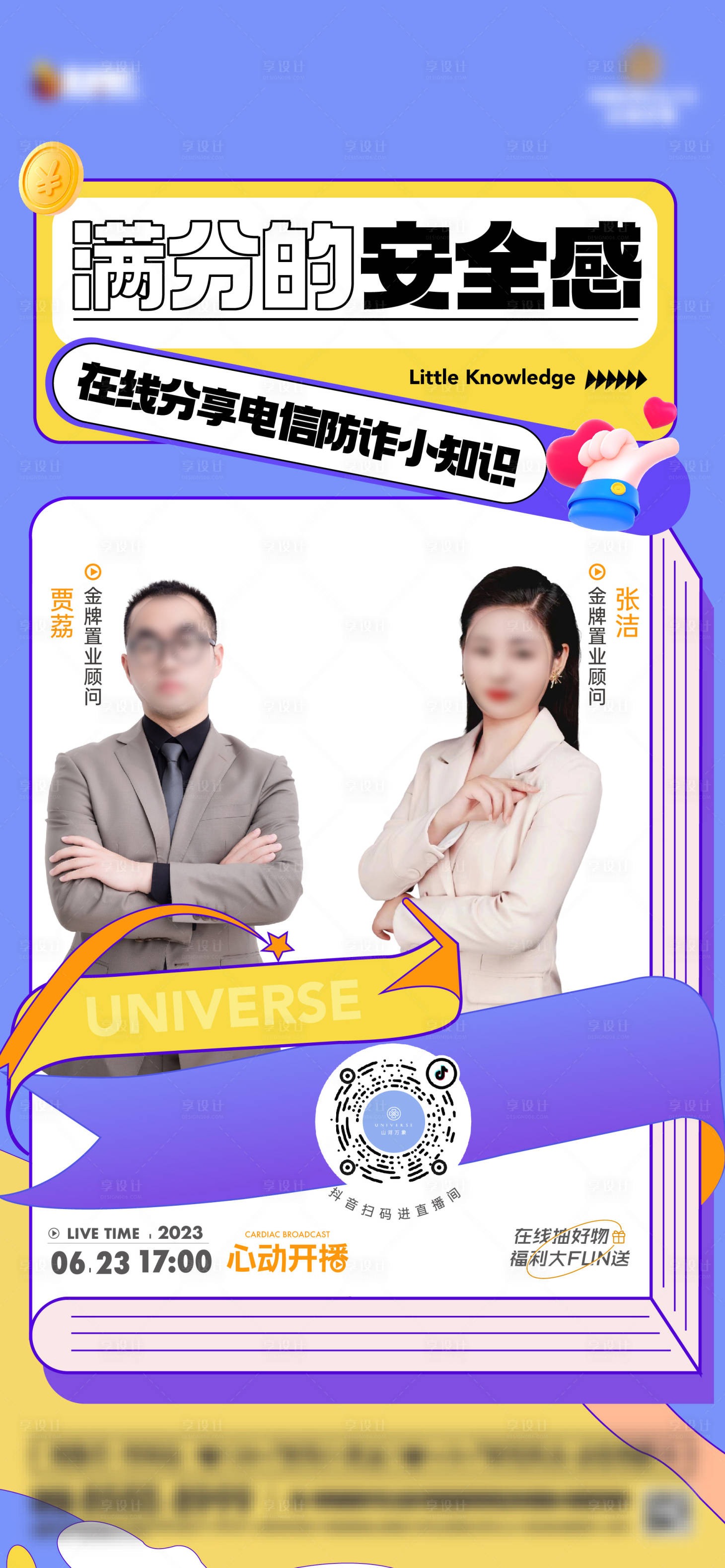 源文件下載【享設計】搜索編號：90580018011312047【直播海報】
