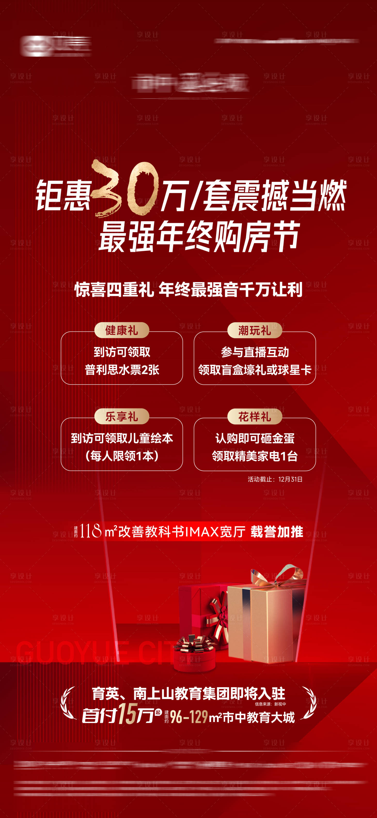 源文件下載【享設計】搜索編號：11000017829344781【促銷海報】
