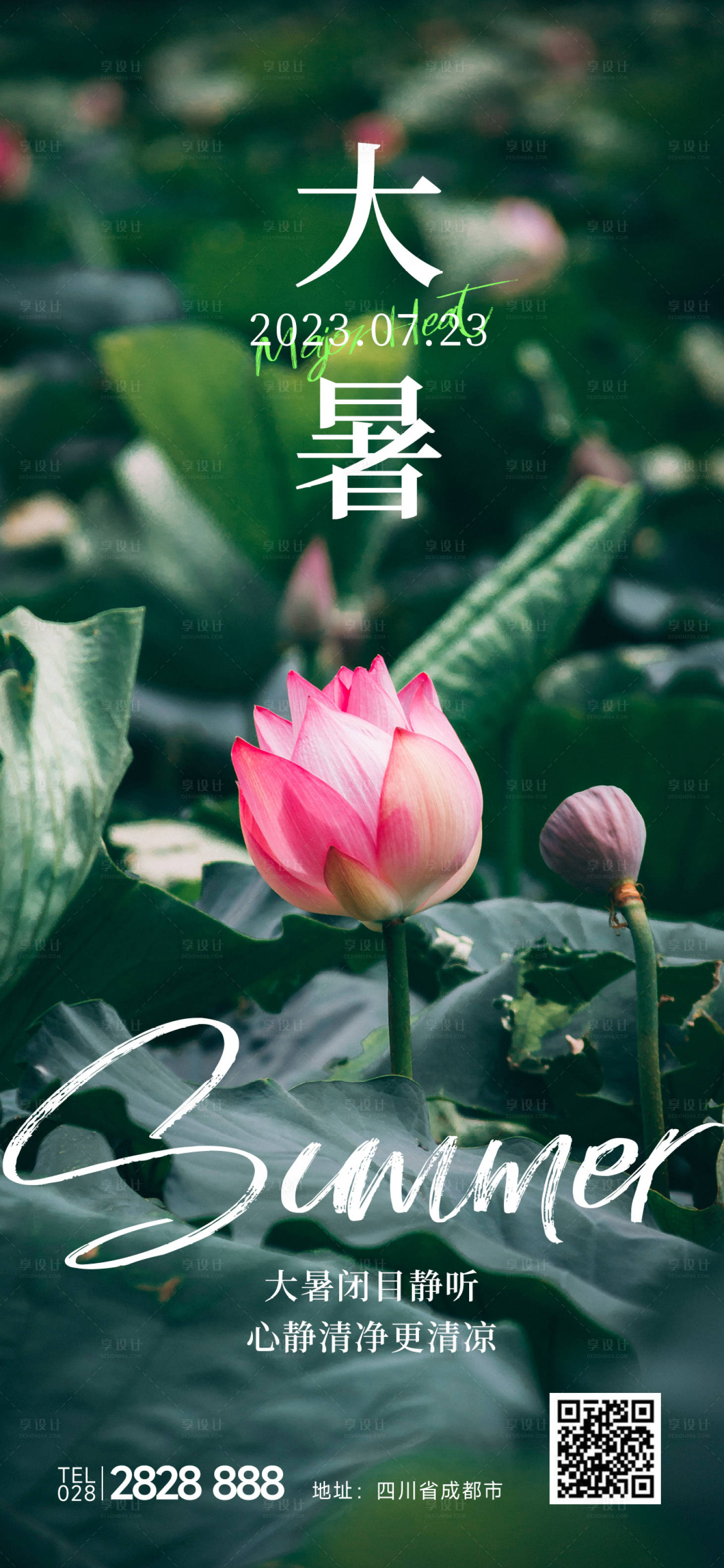 源文件下载【享设计】搜索编号：35400017885669556【大暑海报2】