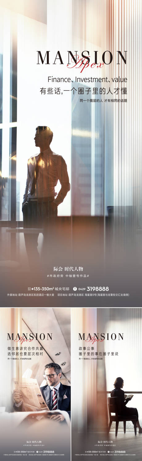 源文件下載【享設計】搜索編號：61030018220327058【豪宅圈層價值海報】