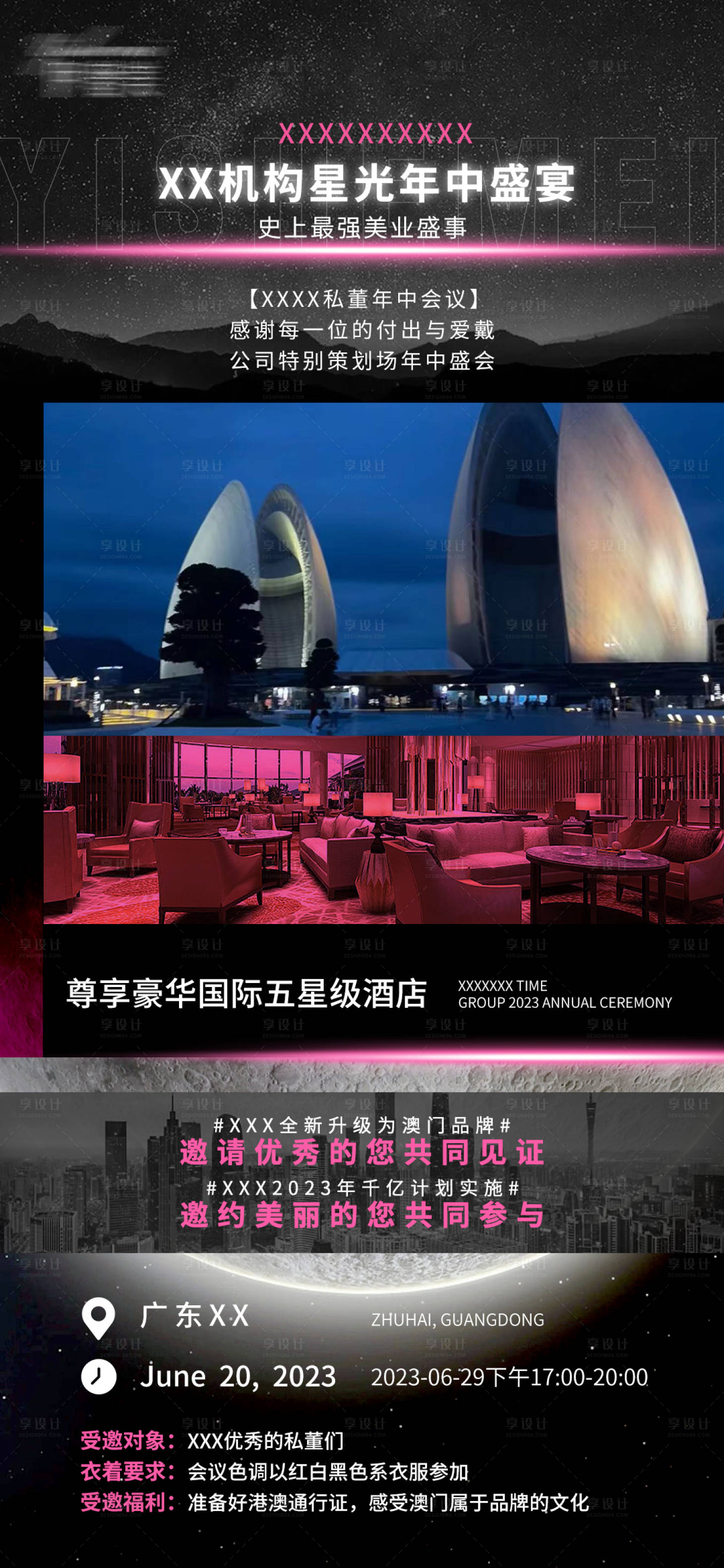 源文件下載【享設計】搜索編號：80840018322307741【醫美私董會海報】