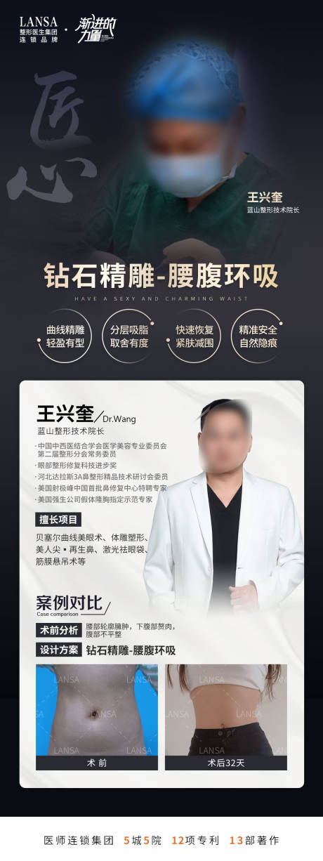 源文件下载【医美品牌医生案例宣传海报】编号：80560017986985504
