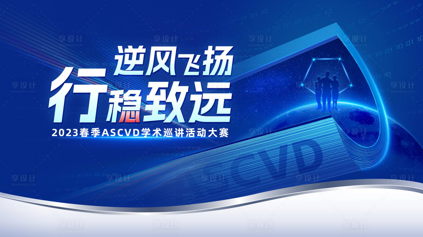 源文件下载【学术会议背景板】编号：65880018292573719