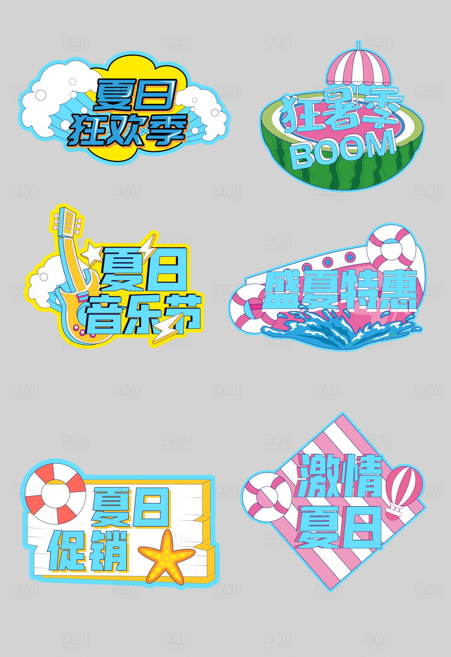 源文件下載【享設(shè)計】搜索編號：89860018253519037【夏日直播手舉牌】
