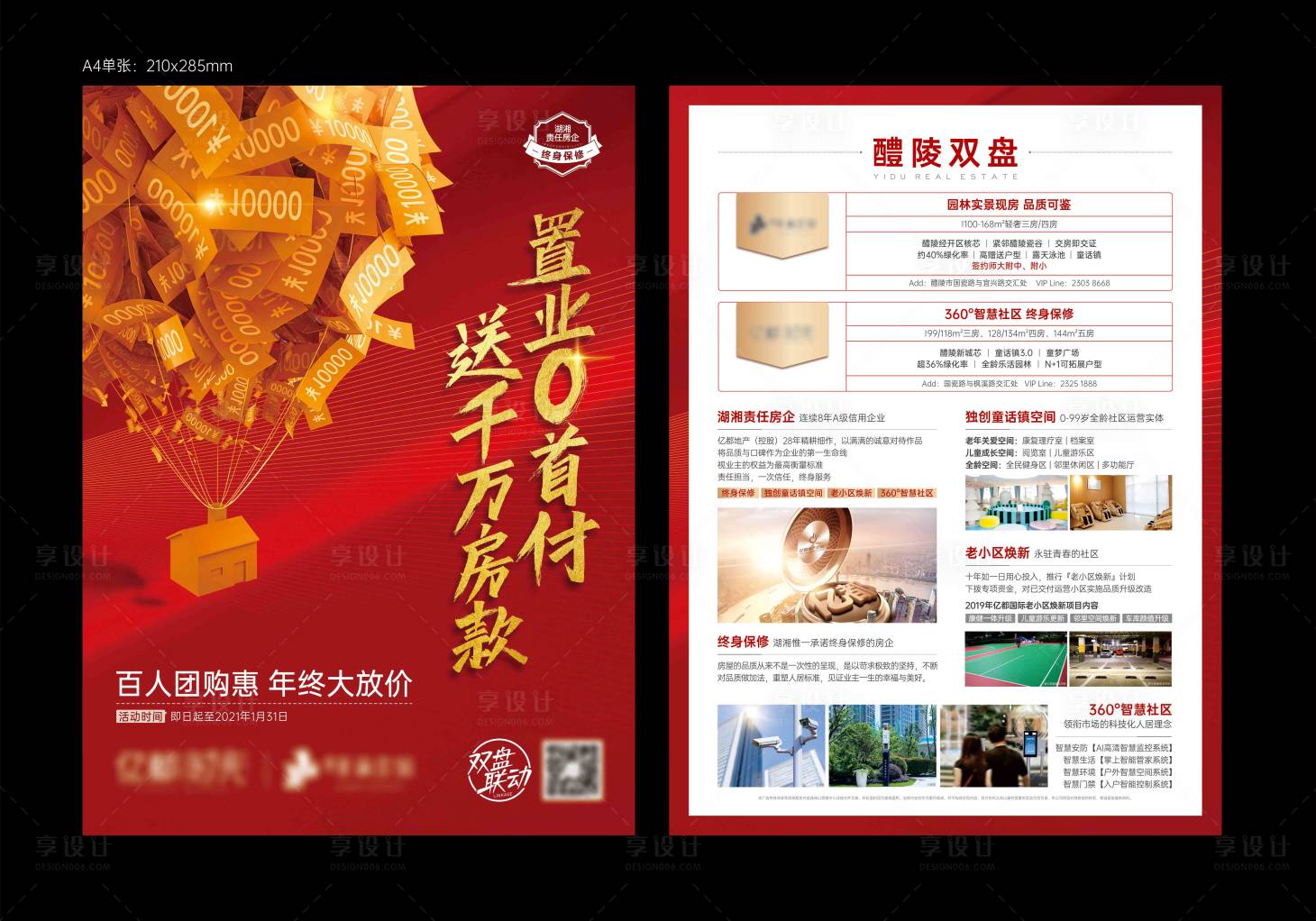 源文件下载【享设计】搜索编号：17970018163977665【年终置业单张】