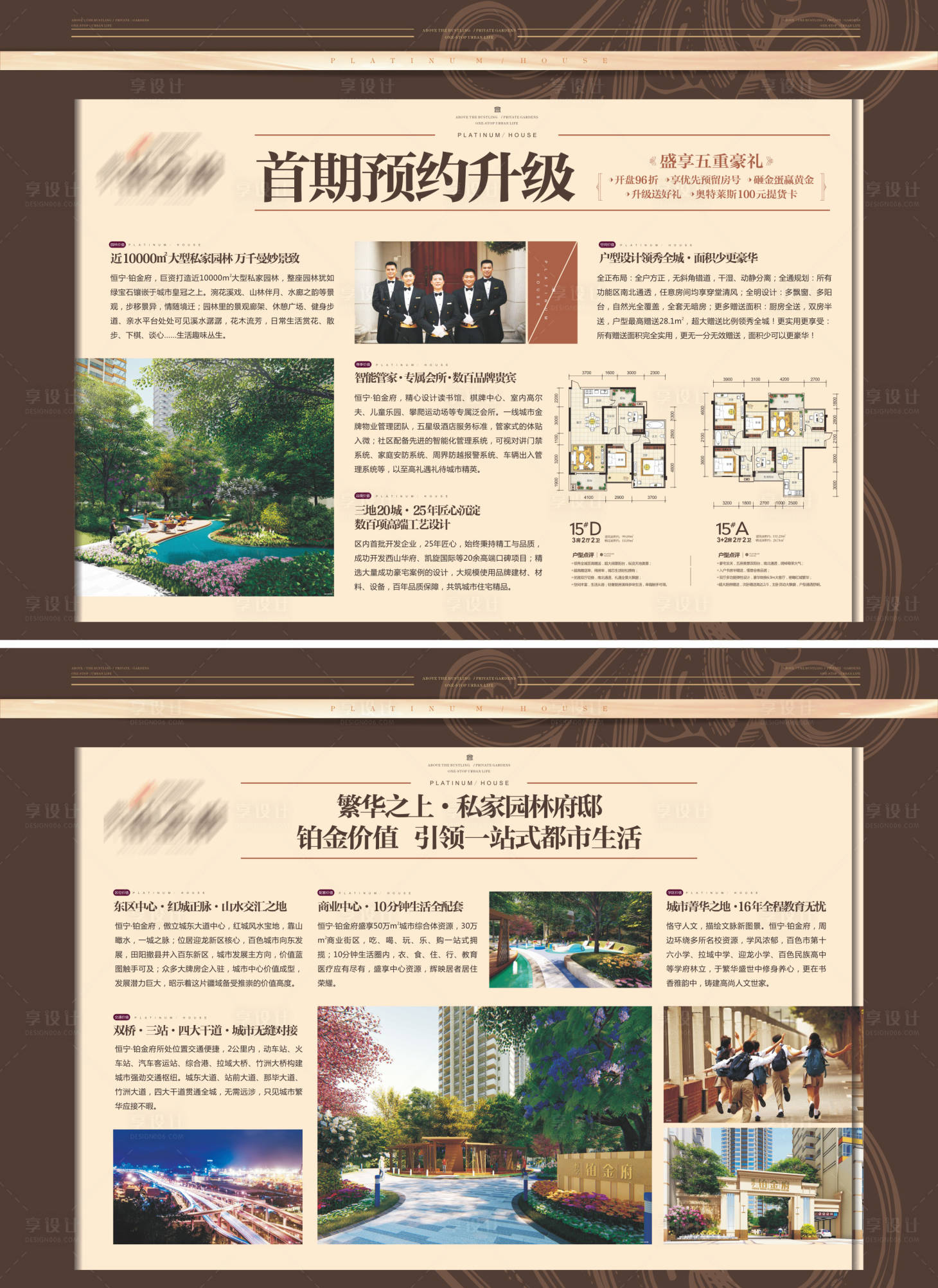 源文件下载【享设计】搜索编号：22710018395672092【地产价值点海报展板】