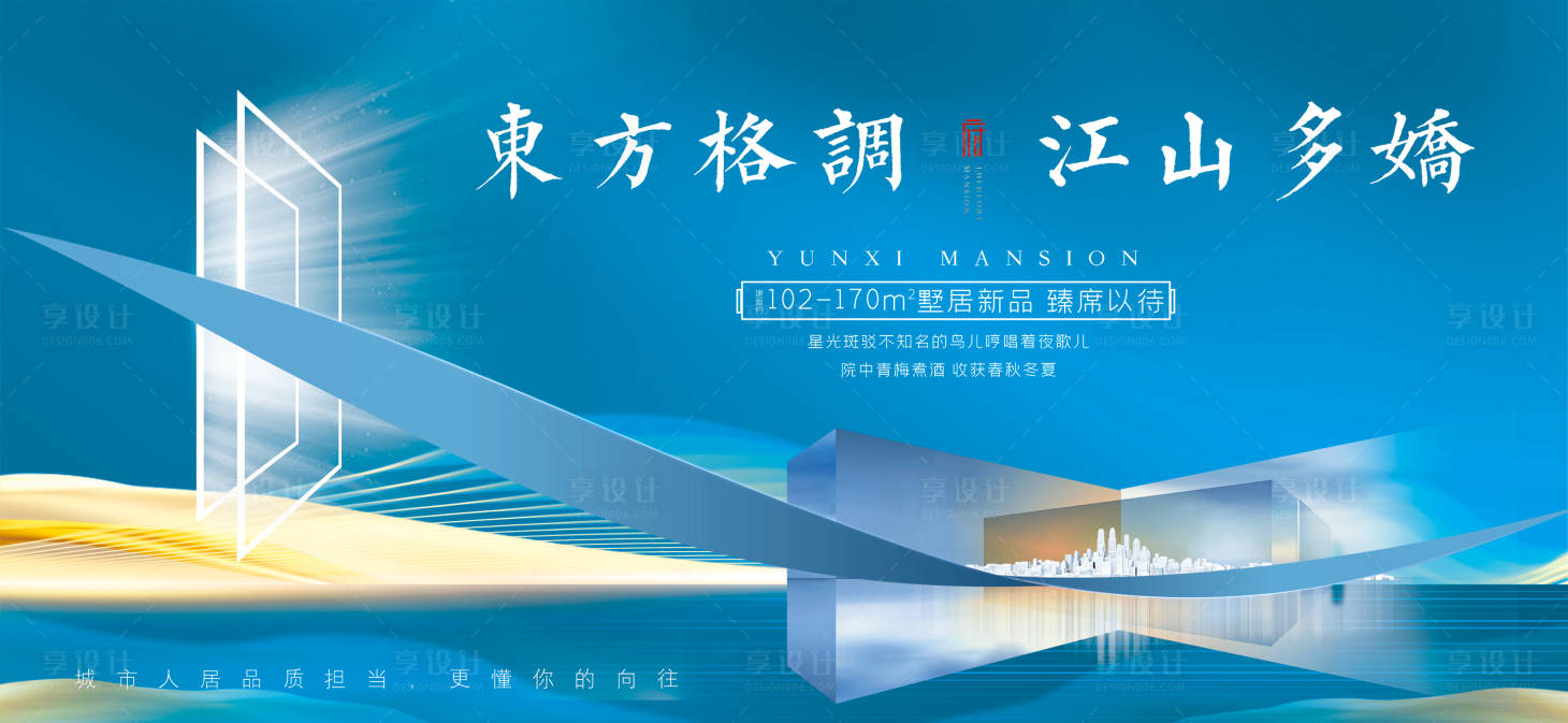 源文件下載【享設計】搜索編號：12400018335577424【高端地產背景板】