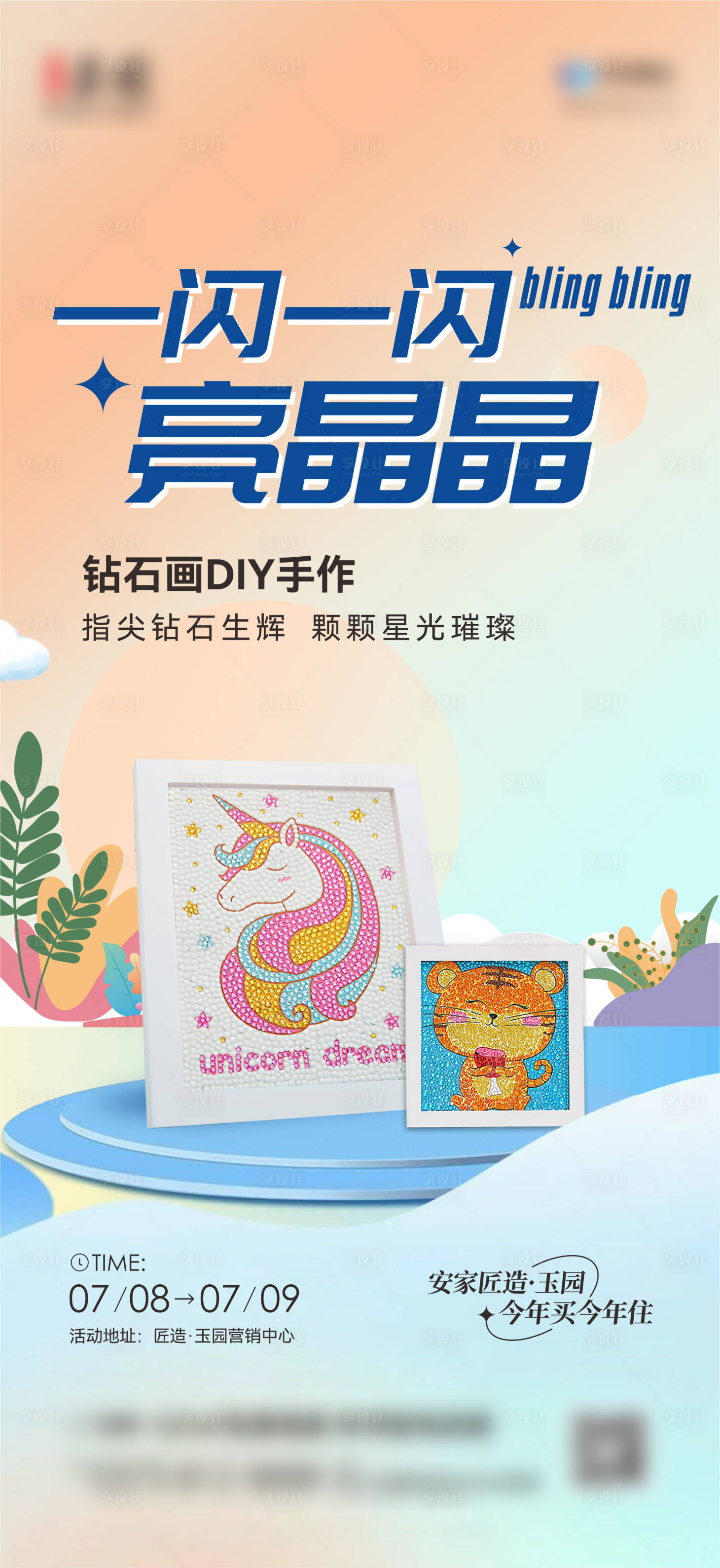 源文件下載【享設計】搜索編號：54790017959726774【鉆石畫DIY】