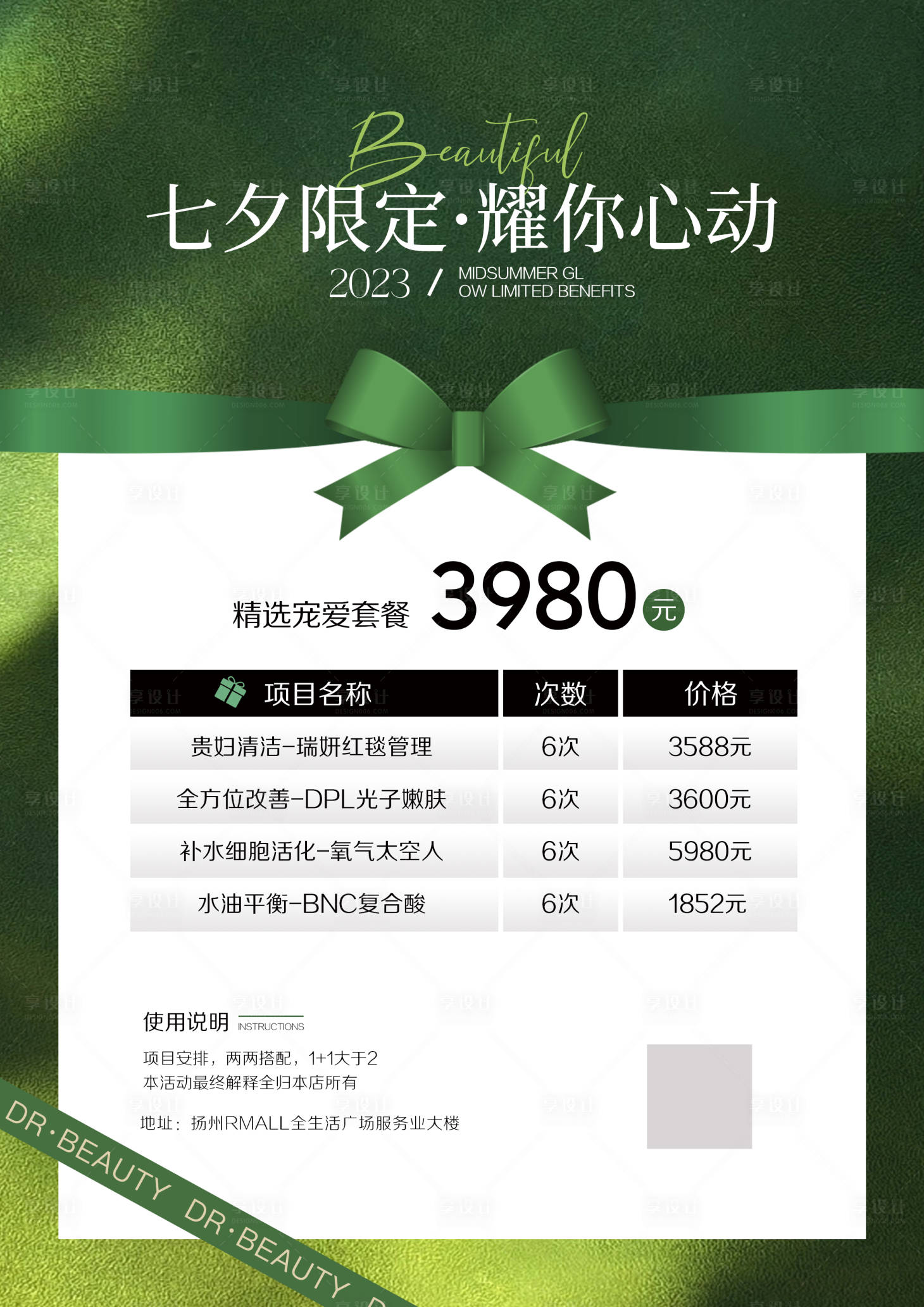 源文件下载【享设计】搜索编号：99830018380688660【七夕情人节医美活动海报】