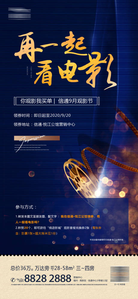 源文件下载【地产观影活动海报】编号：12160017783112982