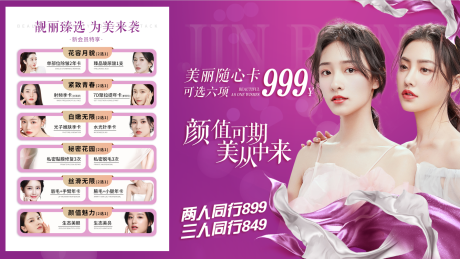 源文件下載【享設計】搜索編號：43550017796216996【醫美活動  】