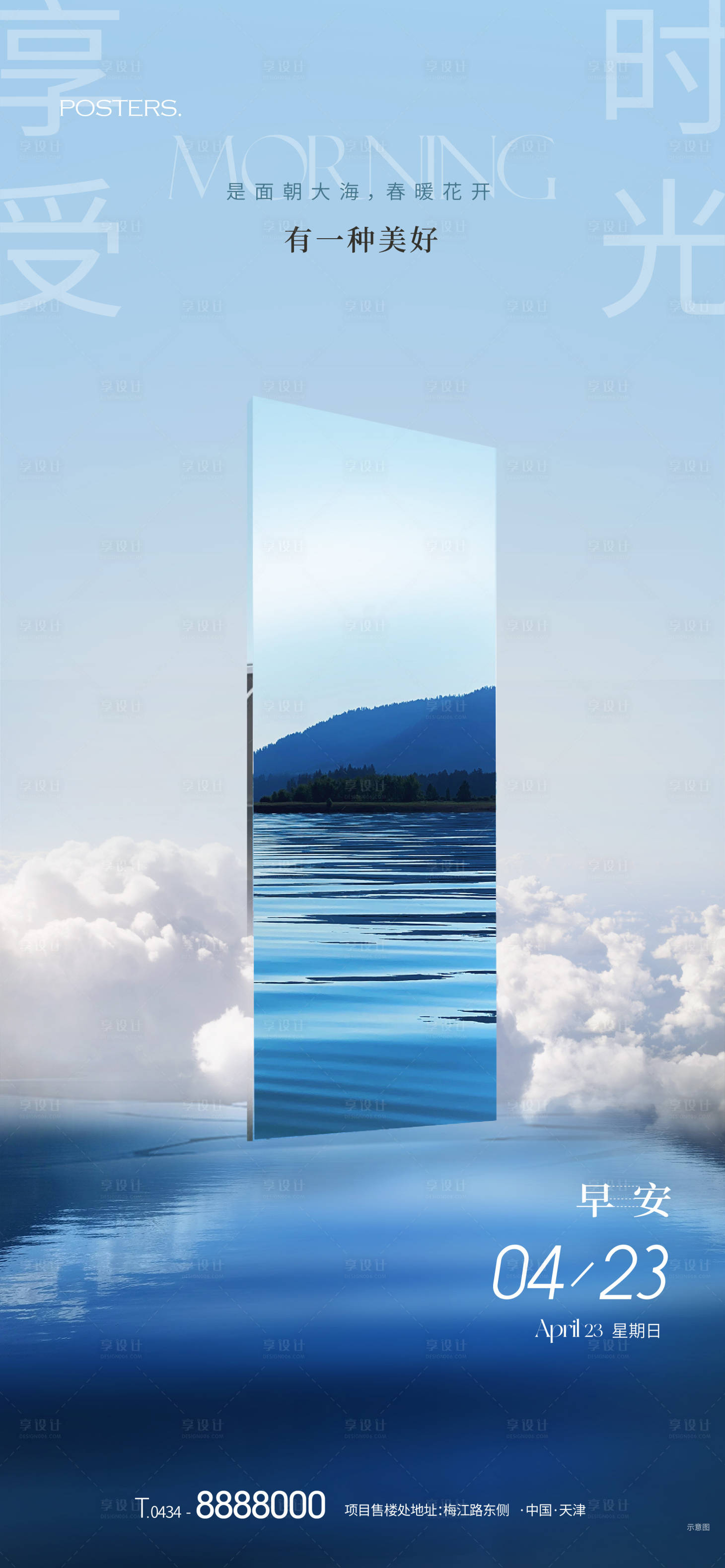 源文件下载【享设计】搜索编号：52970018184565755【早安风景海报】
