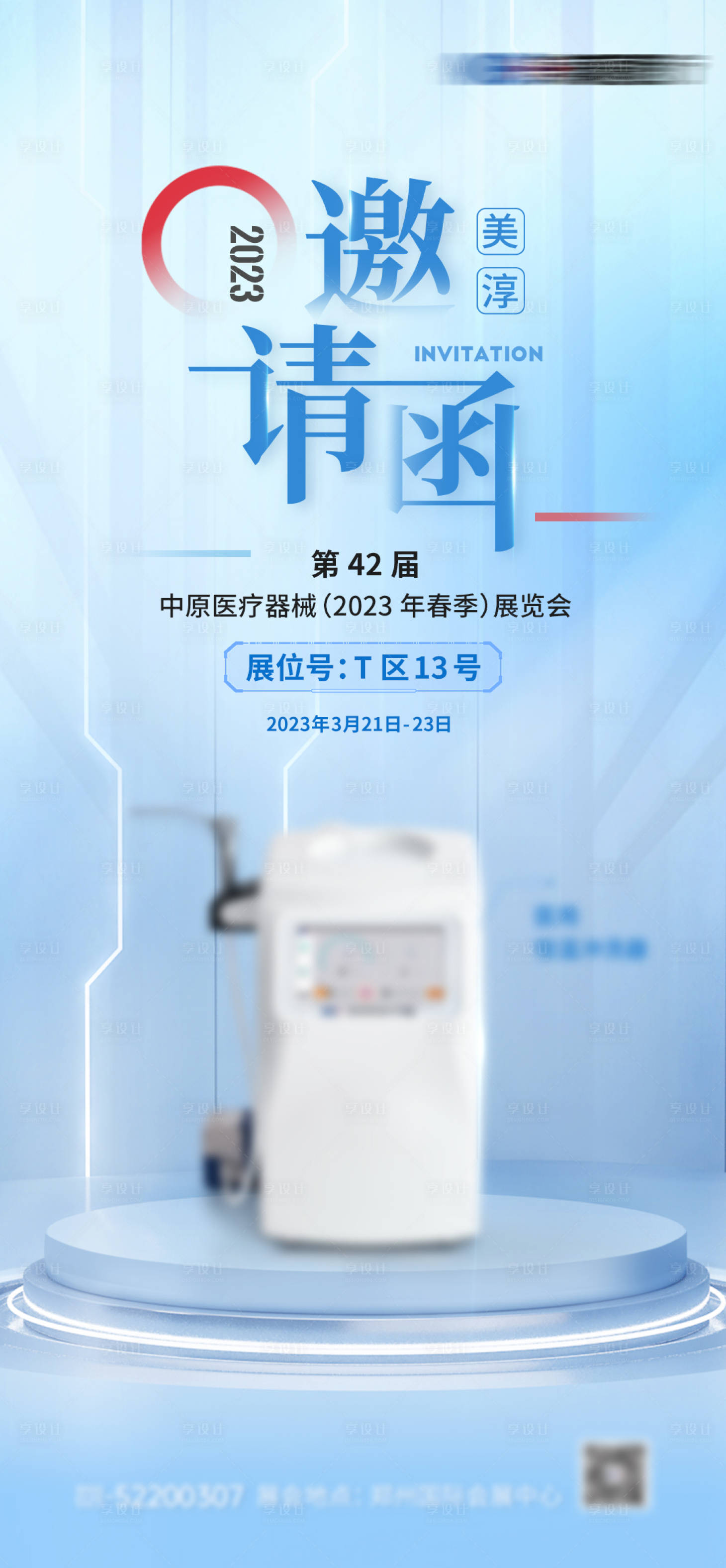 源文件下載【享設計】搜索編號：18970017765408860【邀請函海報】
