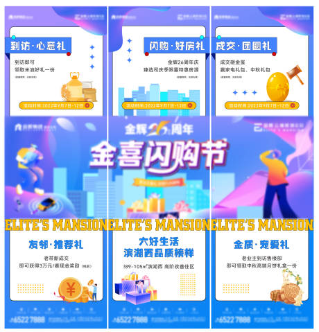 源文件下載【購(gòu)房節(jié)三宮格】編號(hào)：89540018200724984