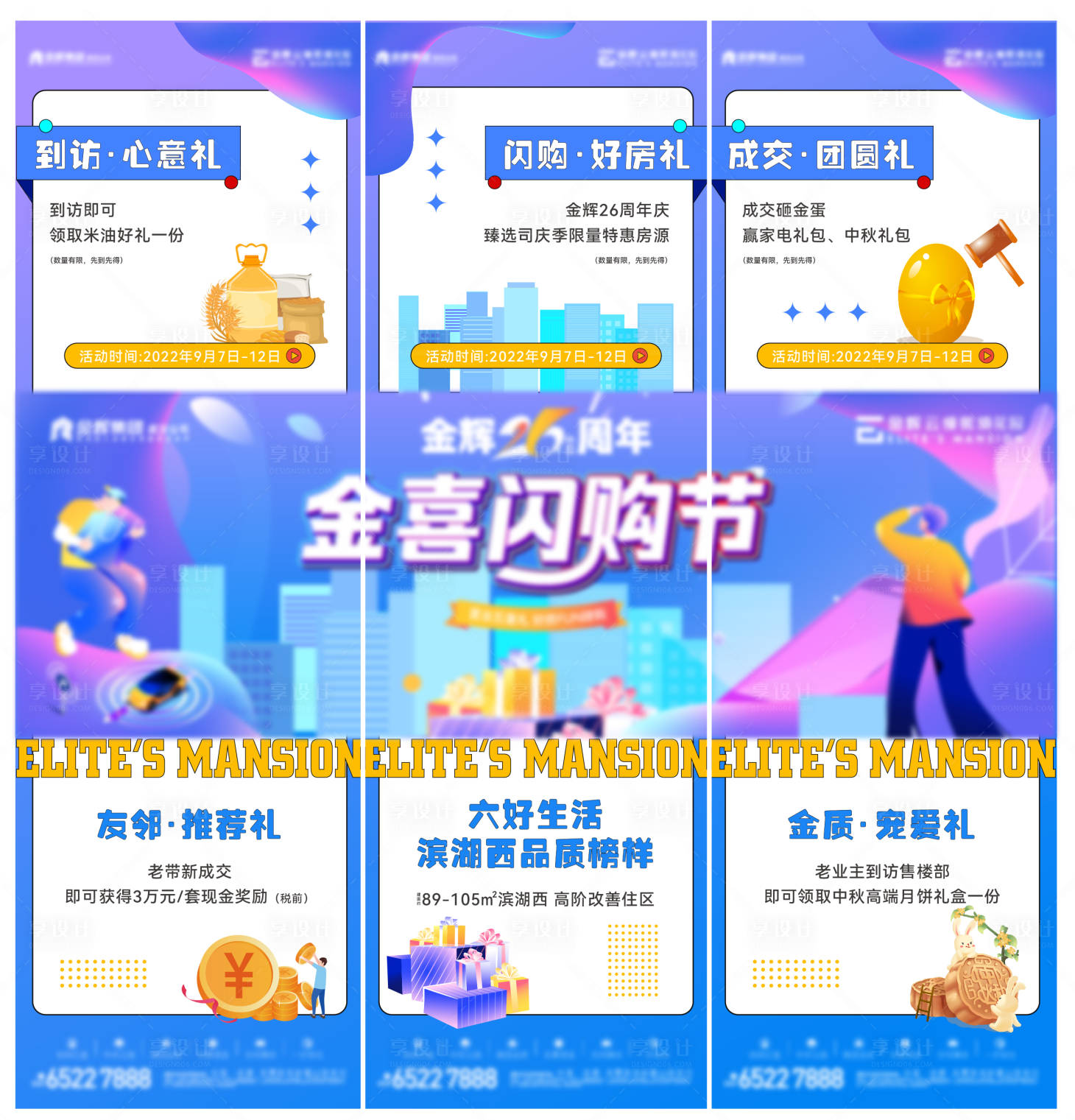 源文件下載【享設計】搜索編號：89540018200724984【購房節三宮格】