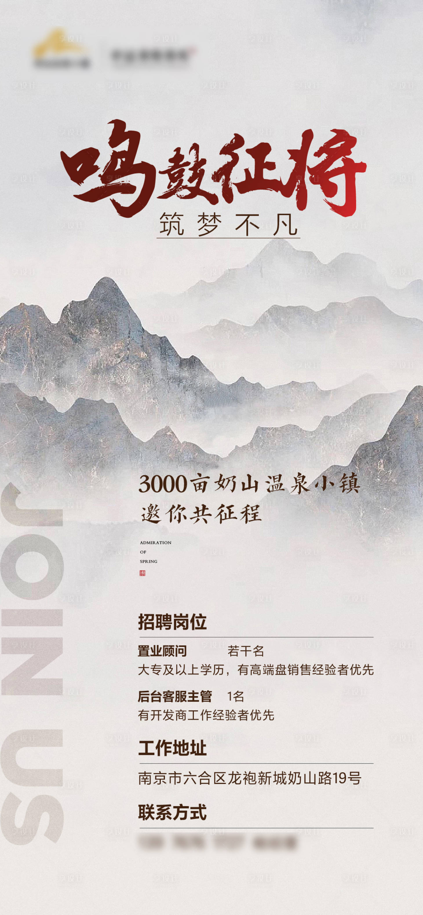 源文件下載【享設(shè)計】搜索編號：15130018068941473【中式地產(chǎn)招聘】
