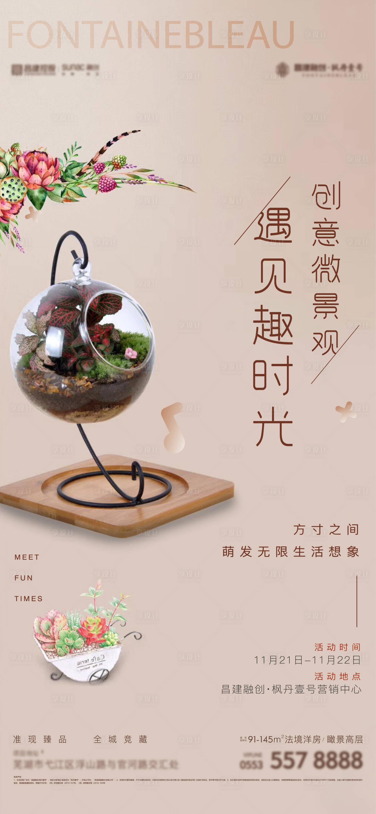 源文件下载【地产微景观海报】编号：64060017893759622
