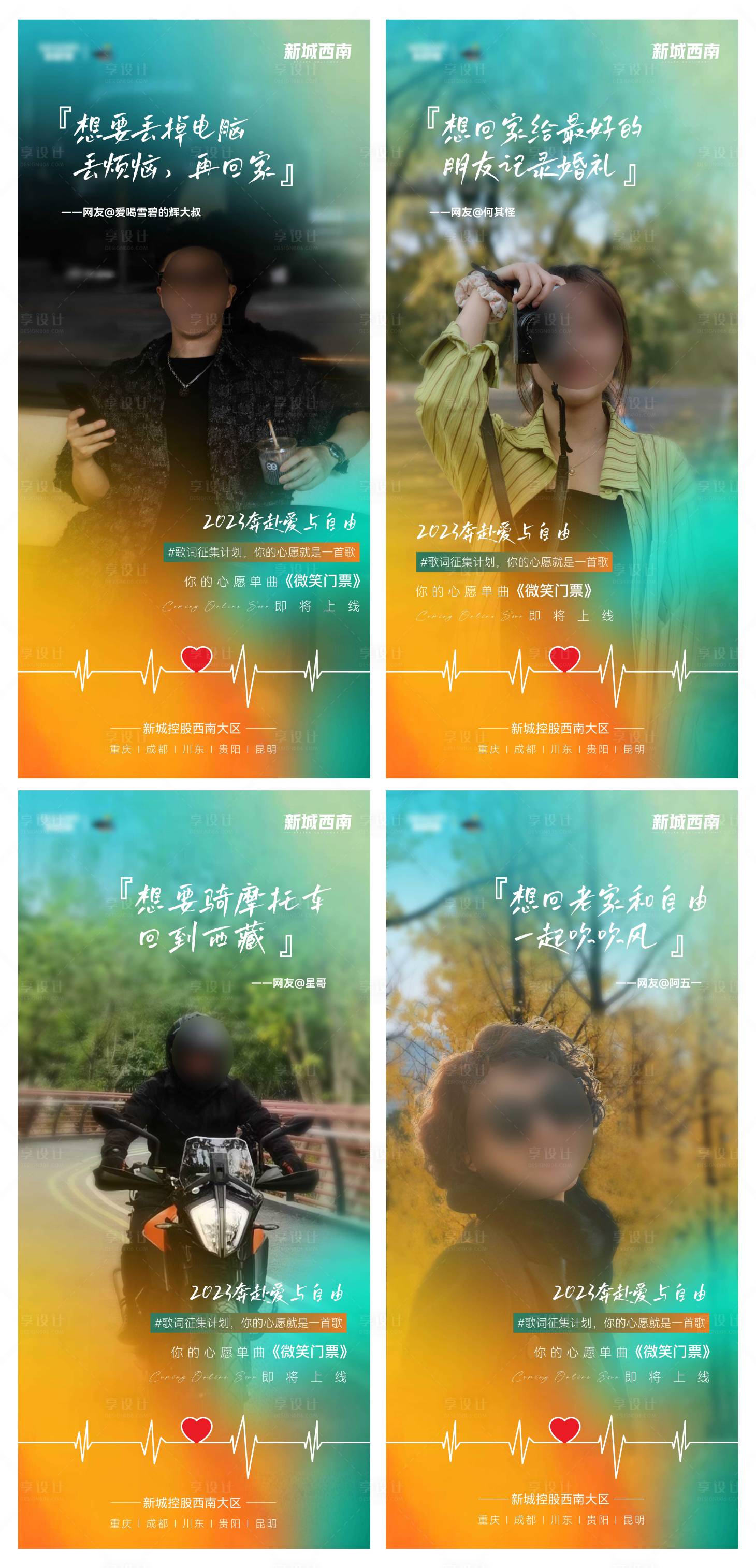 源文件下載【享設(shè)計】搜索編號：91020018352434401【歌曲上線系列海報】
