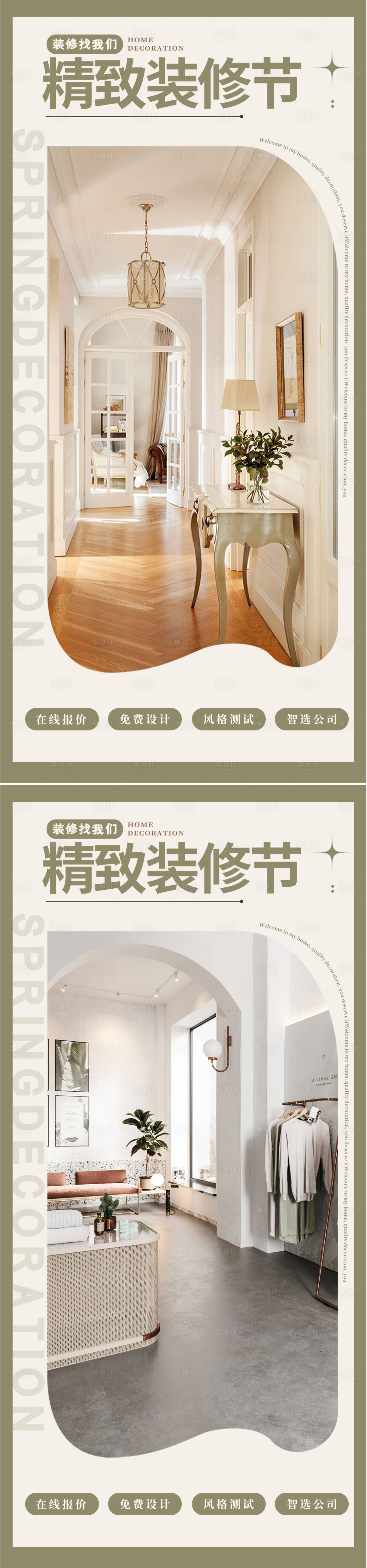 源文件下載【享設(shè)計】搜索編號：90250018381474002【地產(chǎn)裝修海報】