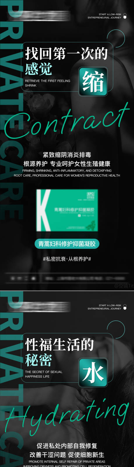 源文件下載【享設計】搜索編號：49500017754088639【女性健康私護凝膠海報】