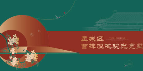 源文件下载【享设计】搜索编号：13870017865421711【地产大宅提案价值点海报展板】