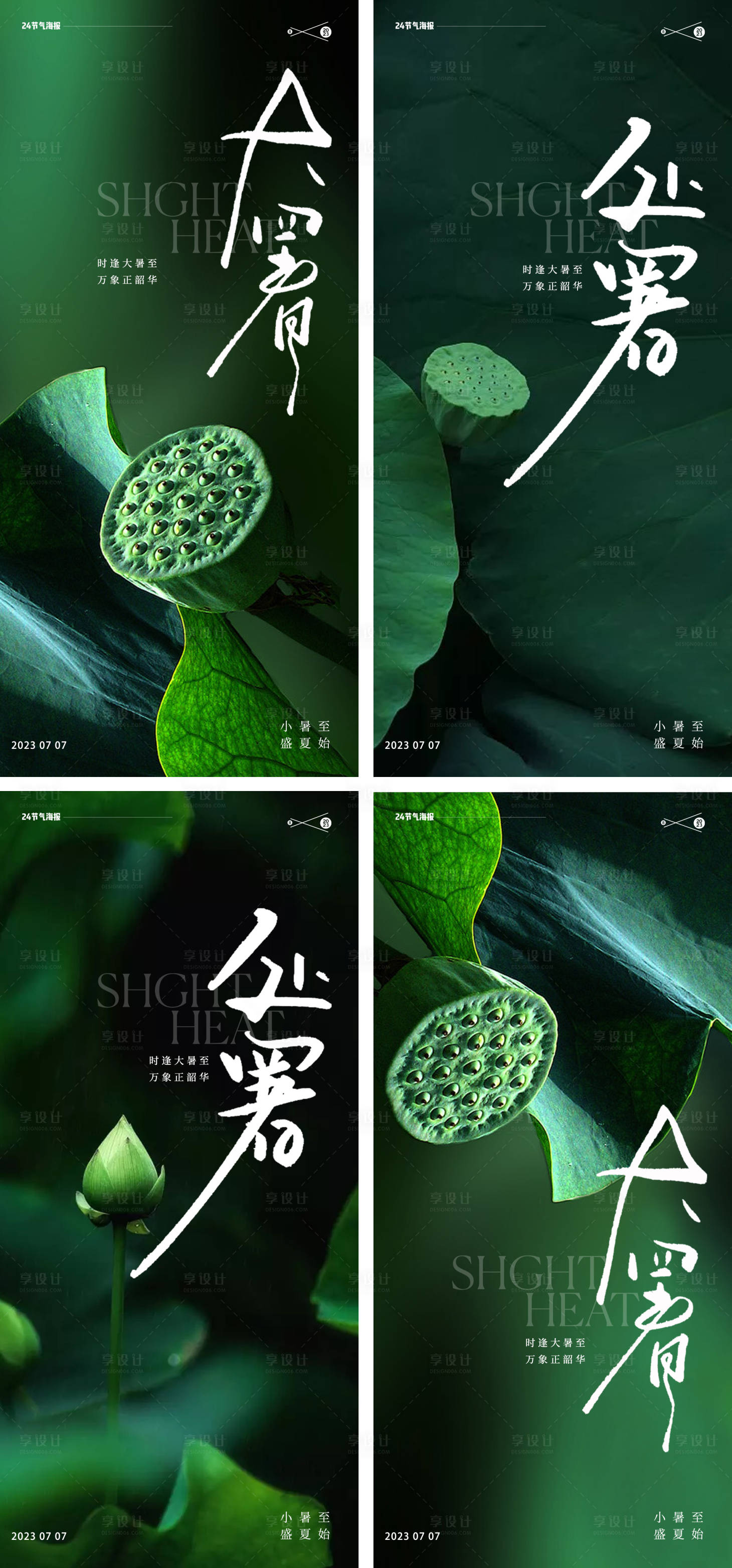 源文件下载【大暑处暑24节气地产荷花海报】编号：97190018123521971