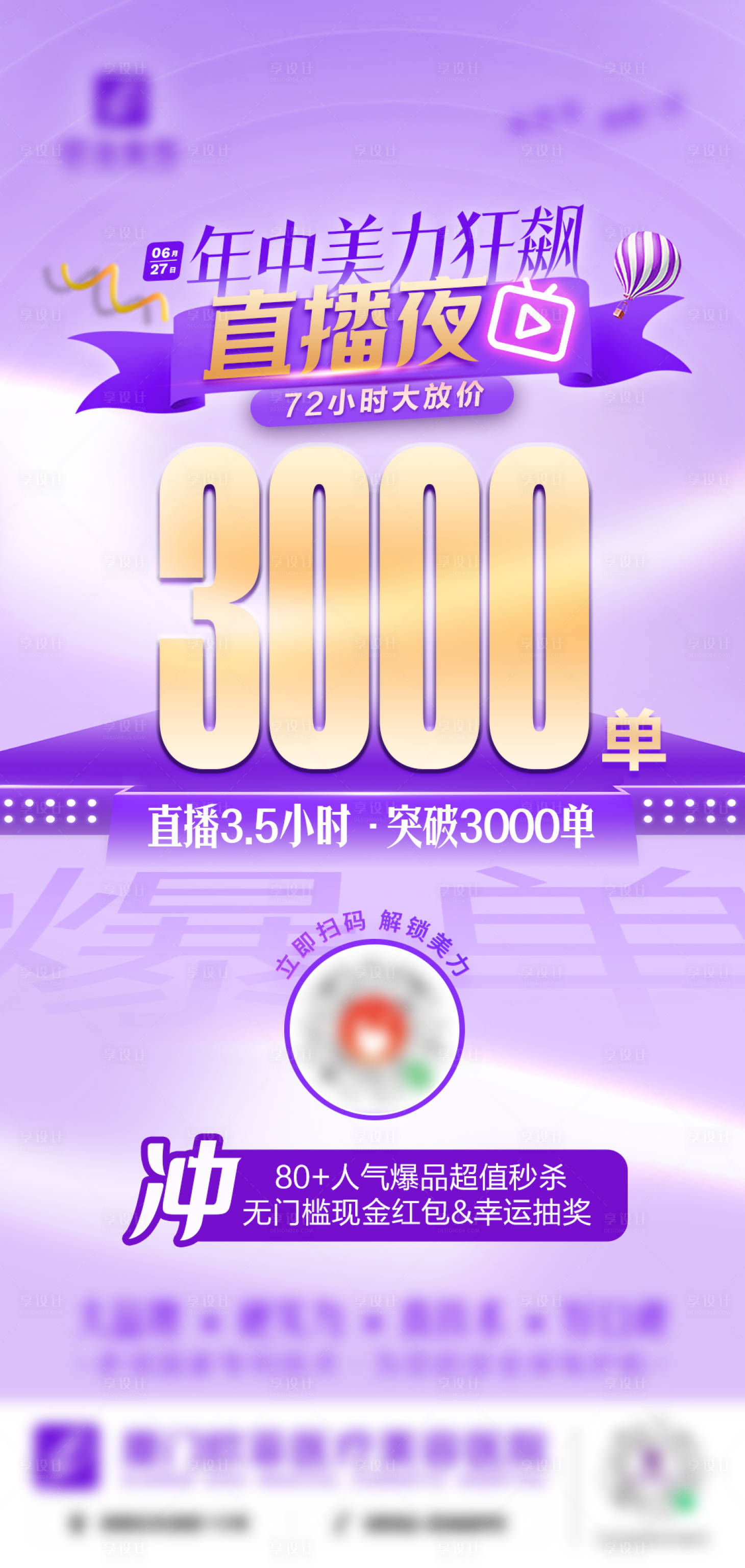 源文件下載【享設計】搜索編號：68430018080951486【直播爆單】
