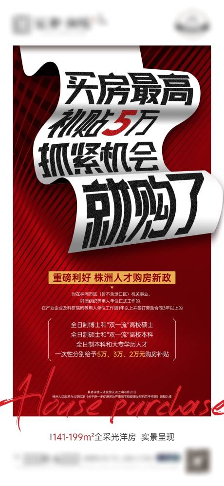源文件下载【人才新政海报】编号：17070017980971759